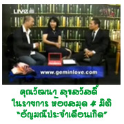 เจมส์อินเลิฟในรายการห้องสมุด 4 มิติ ตอน อัญมณีประจำเดือนเกิด